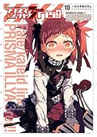 Fate/kaleid liner プリズマ☆イリヤ ドライ!! (全14巻) Kindle版